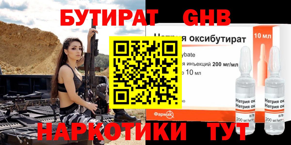 Бутират BDO 33%  Вход с VPN  Серов 