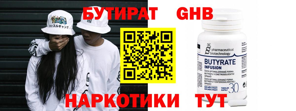 Бутират Butirat Серов