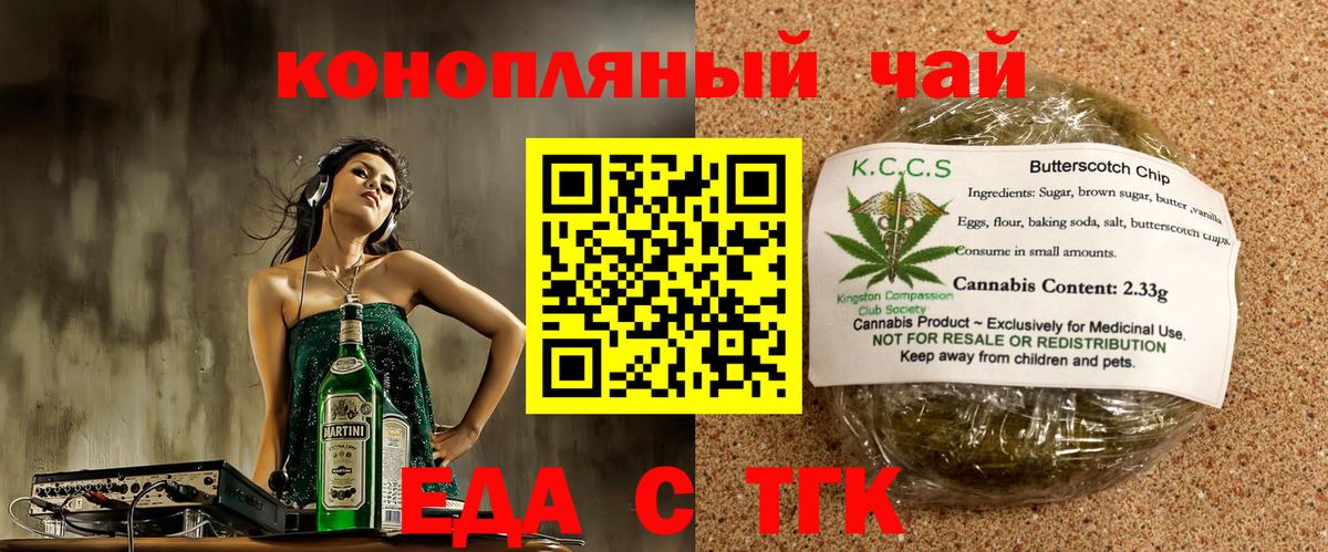 Еда ТГК марихуана  Вход с VPN  Серов 