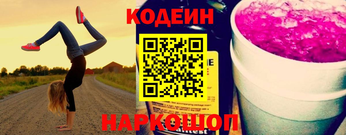 Кодеин напиток Lean (лин) Серов