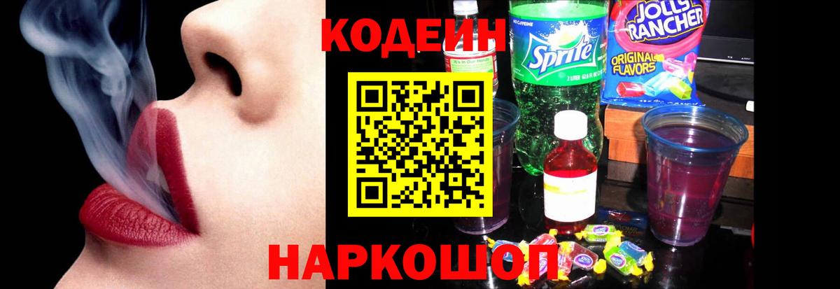 Codein напиток Lean (лин)  Вход с VPN  Кодеиновый сироп Lean Purple Drank  сколько стоит  Серов 