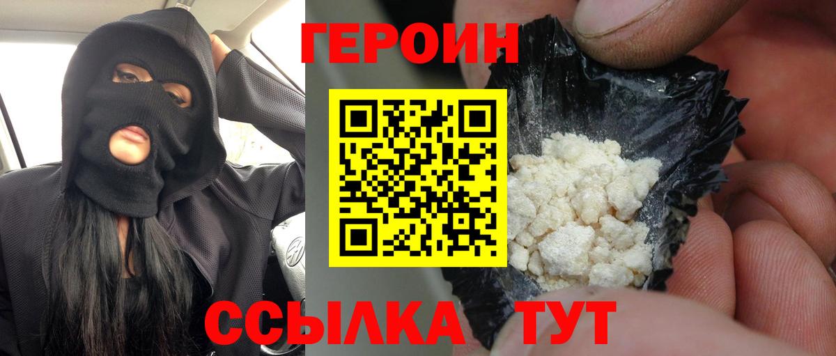 Героин VHQ Серов