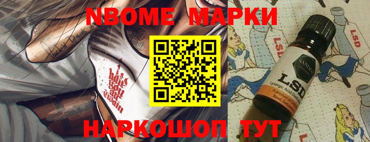 Марки NBOMe 1,8мг Серов